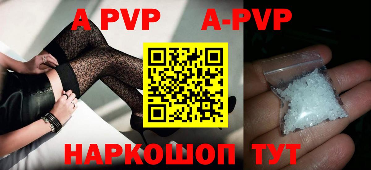 A PVP мука  Альфа ПВП  Новокуйбышевск  Alpha-PVP СК  Вход с VPN  A-PVP Соль 