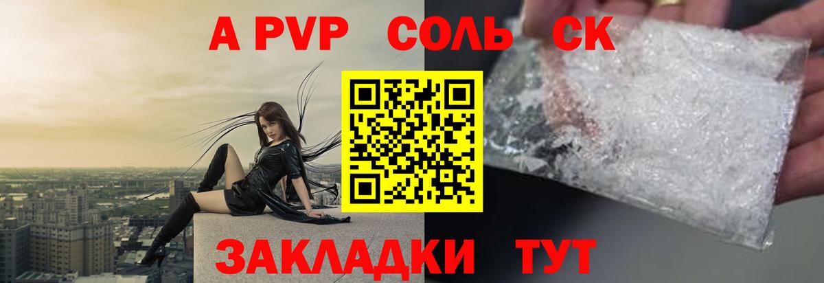 Alfa_PVP VHQ Новокуйбышевск