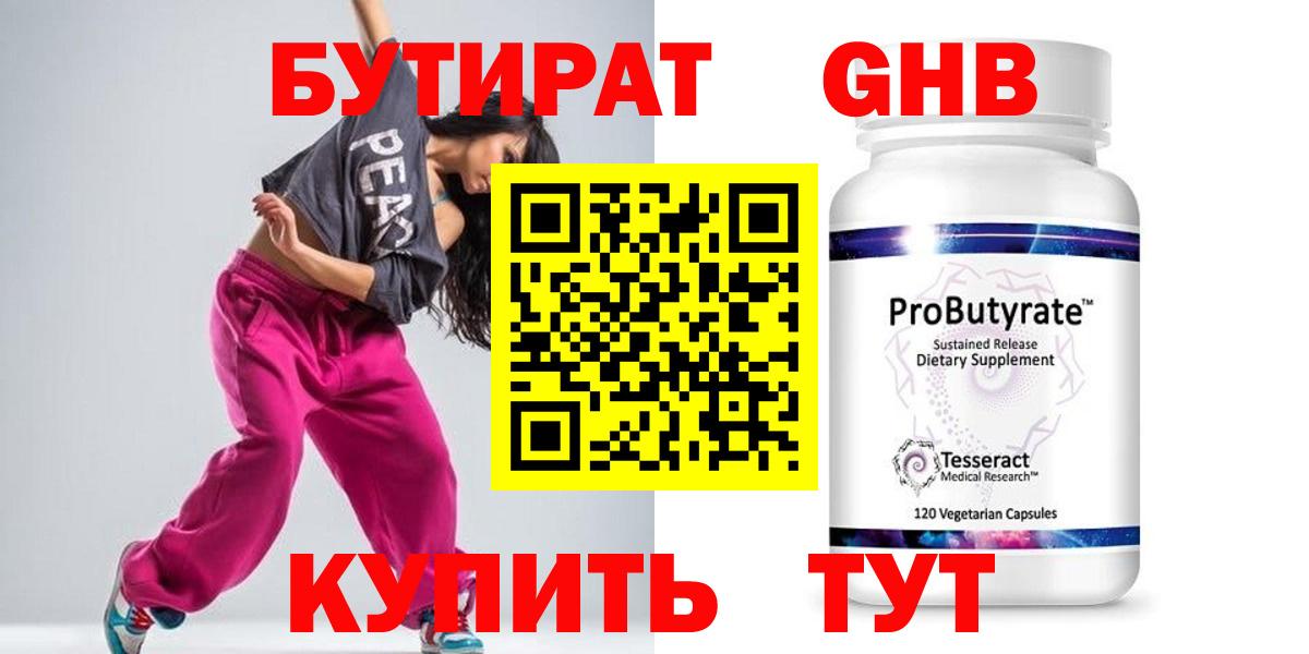 Бутират оксибутират  Вход с VPN  Новокуйбышевск 