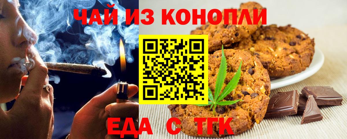 Новокуйбышевск  Еда ТГК конопля  Вход с VPN 